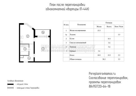 Четвертый вариант перепланировки однокомнатной квартиры в доме серии П-44К