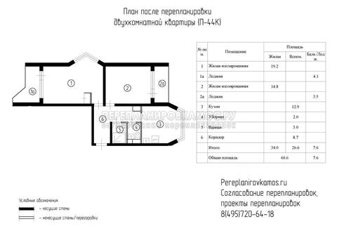 Второй вариант перепланировки двухкомнатной квартиры в доме серии П-44К