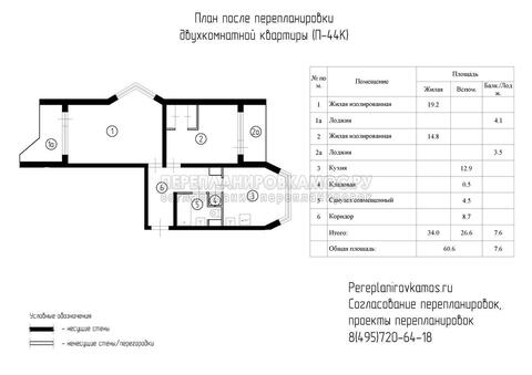 Четвертый вариант перепланировки двухкомнатной квартиры в доме серии П-44К