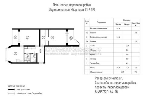 Третий вариант перепланировки двухкомнатной квартиры в доме серии П-44К