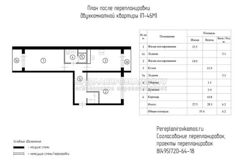 Второй вариант перепланировки двухкомнатной квартиры в доме серии П-46М