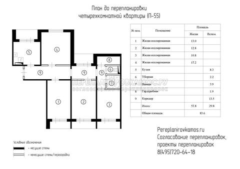 План до перепланировки четырехкомнатной квартиры дома серии П-55