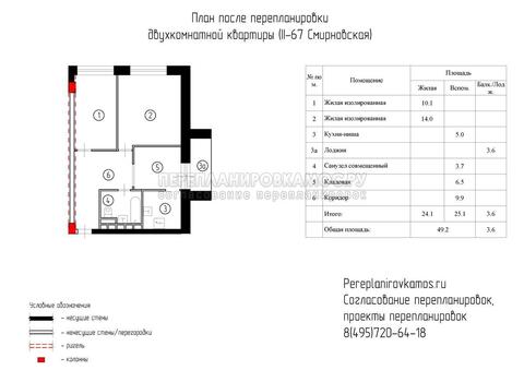 Третий вариант перепланировки двухкомнатной квартиры серии Башня Смирновская 