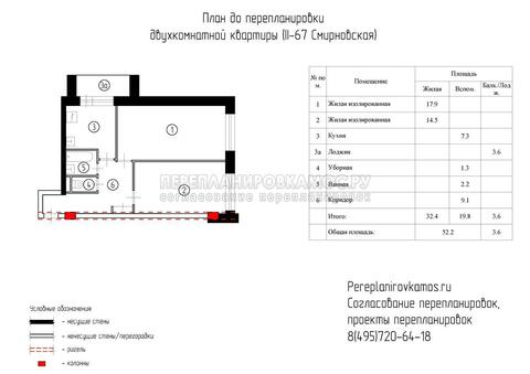 План до перепланировки двухкомнатной квартиры серии Башня Смирновская Серия II-67