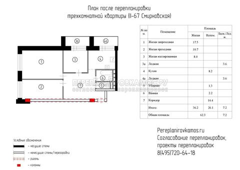 Второй вариант перепланировки трехкомнатной квартиры в доме серии Башня Смирновская