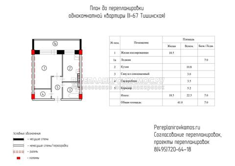 План до перепланировки однокомнатной квартиры в доме серии Башня Тишинская 