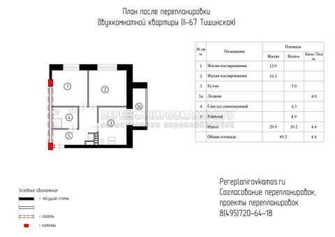 Четвертый вариант перепланировки двухкомнатной квартиры в доме серии Башня Тишинская 