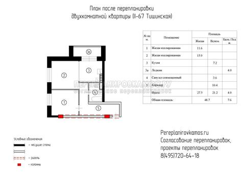 Первый вариант перепланировки двухкомнатной квартиры в доме серии Башня Тишинская