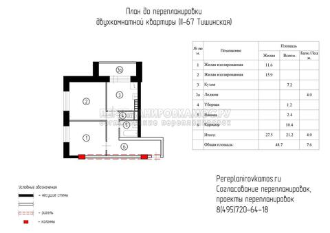 План до перепланировки двухкомнатной квартиры в доме серии Башня Тишинская