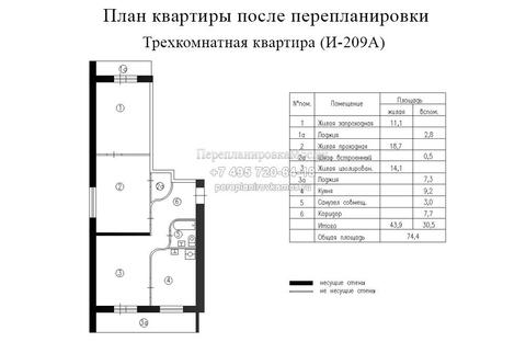 Четвертый вариант перепланировки в трехкомнатной квартире дома серии И209А