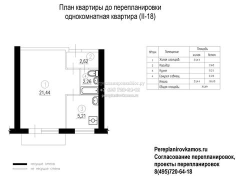 План до перепланировки однокомнатной квартиры дома серии II-18