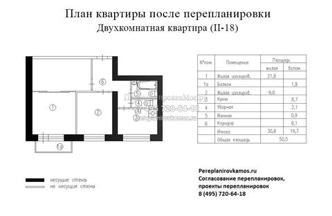 Первый вариант перепланировки в 2-хкомнатной квартире в доме серии II-18