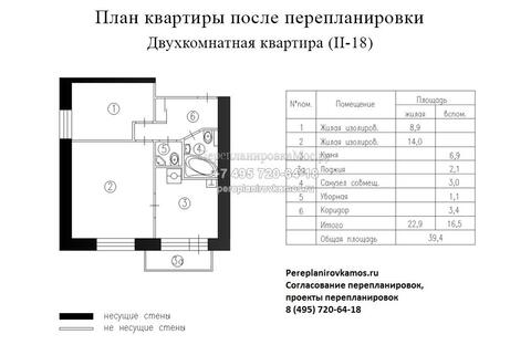 Третий вариант перепланировки в 2-хкомнатной квартире дома серии II-18