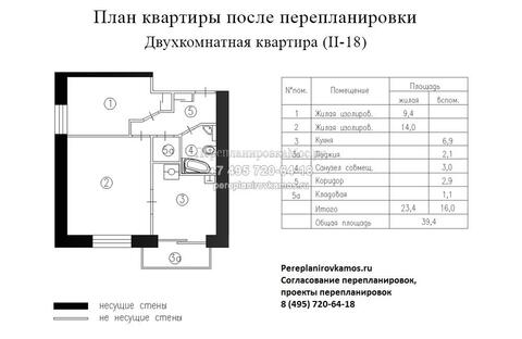 Четвертый вариант перепланировки в 2-хкомнатной квартире дома серии II-18