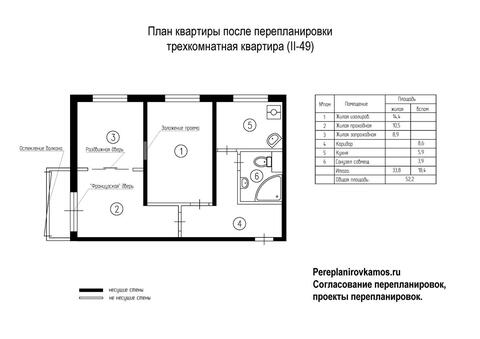 Первый вариант перепланировки трехкомнатной квартиры серии II-49