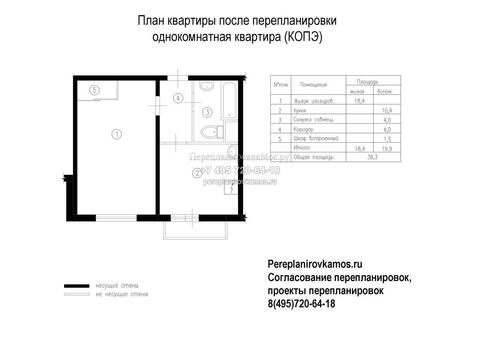 Второй вариант перепланировки однокомнатной квартиры в доме серии КОПЭ