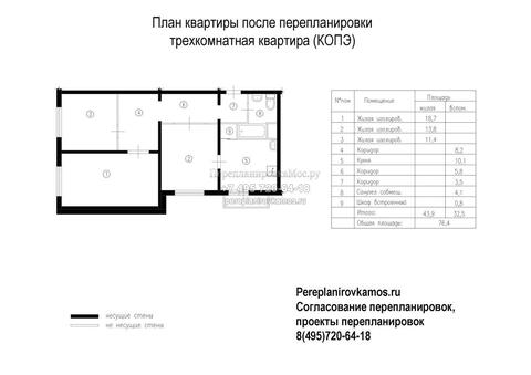 Третий вариант перепланировки двухкомнатной квартиры в доме серии КОПЭ