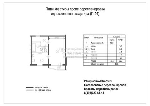 Четвертый вариант перепланировки однокомнатной квартиры в доме серии П-44