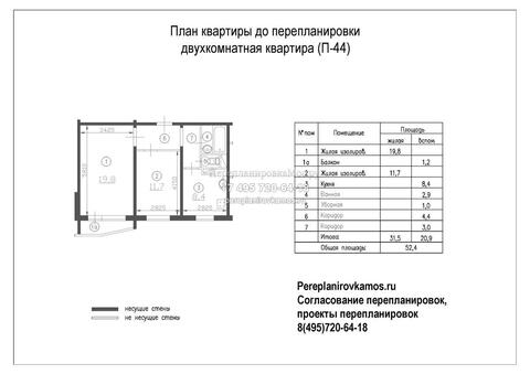 План до перепланировки двухкомнатной квартиры в доме серии П-44