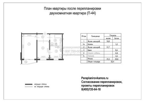Пятый вариант перепланировки двухкомнатной квартиры П-44