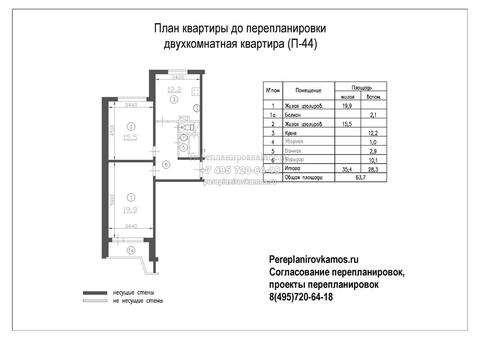 План до перепланировки двухкомнатной квартиры в доме серии П-44