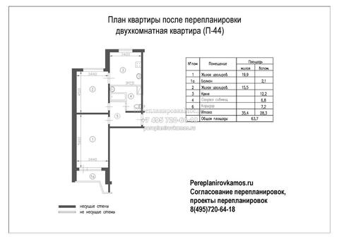 Второй вариант перепланировки двухкомнатной квартиры П-44