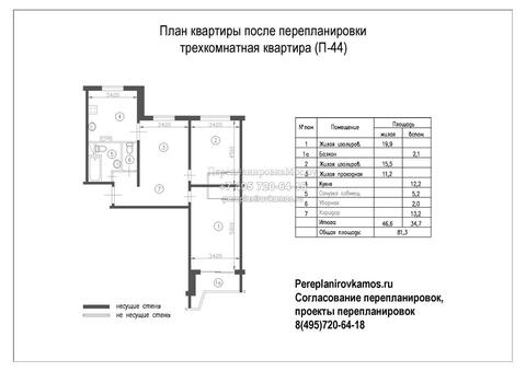 Четвертый вариант перепланировки трехкомнатной квартиры П-44